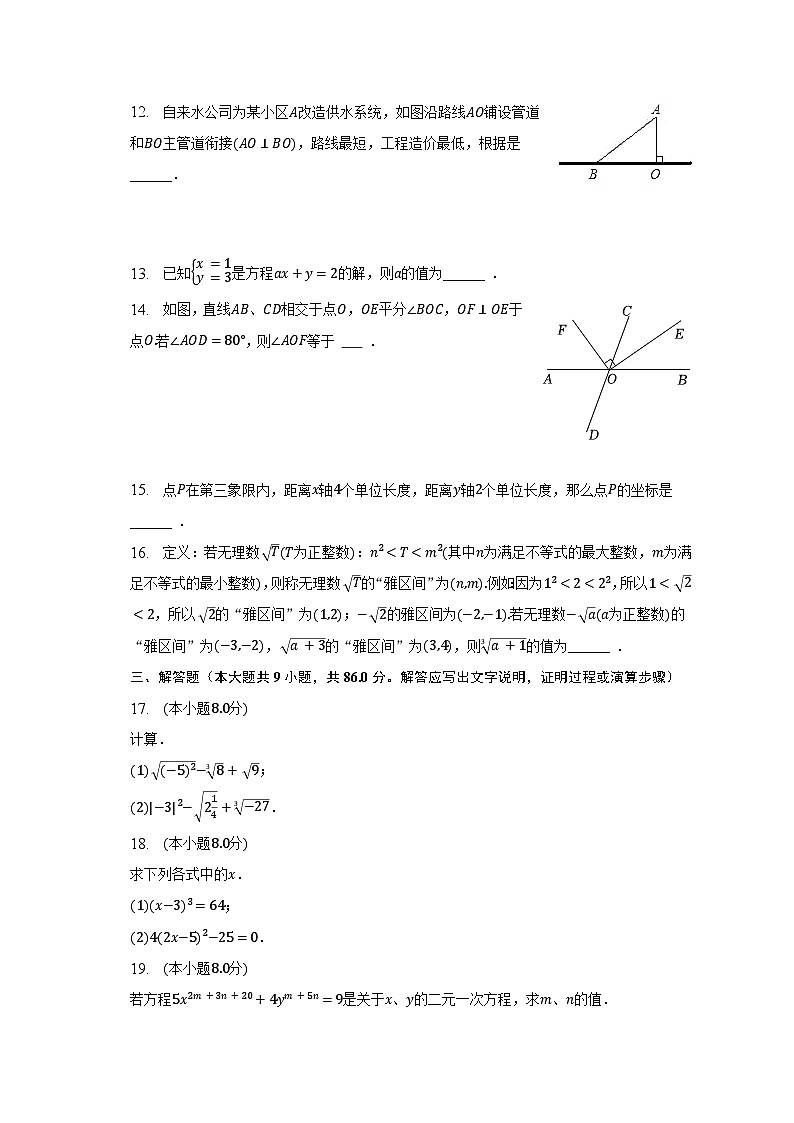 2022-2023学年福建省莆田市荔城区砺青中学七年级（下）期中数学试卷（含解析）03