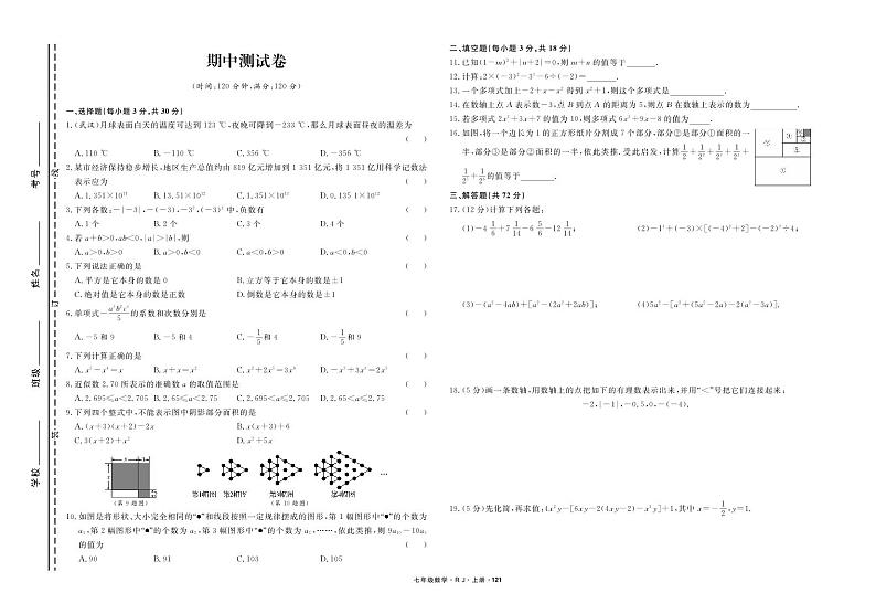 【阶段测试】人教版数学七年级上册 期中测试卷（pdf版，含答案）01