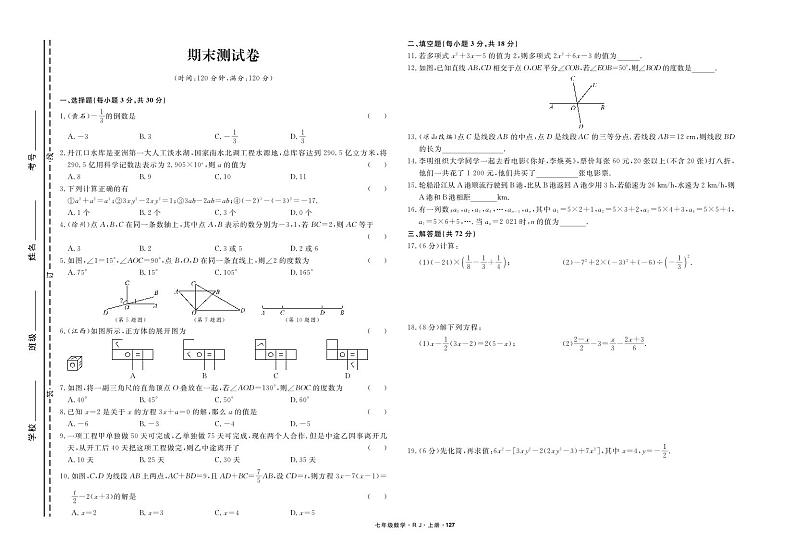 【阶段测试】人教版数学七年级上册 期末测试卷（pdf版，含答案）01
