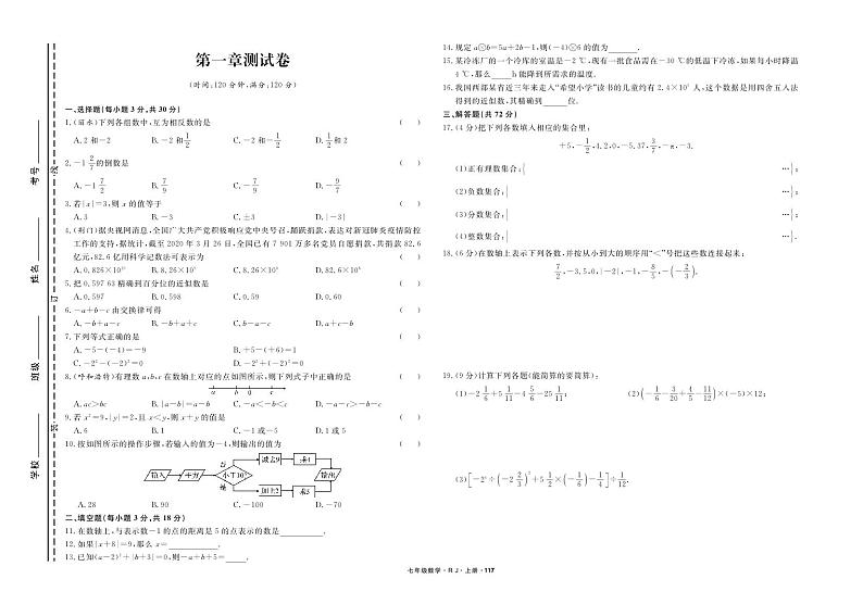【阶段测试】人教版数学七年级上册 第一章－《有理数》测试卷（pdf版，含答案）01
