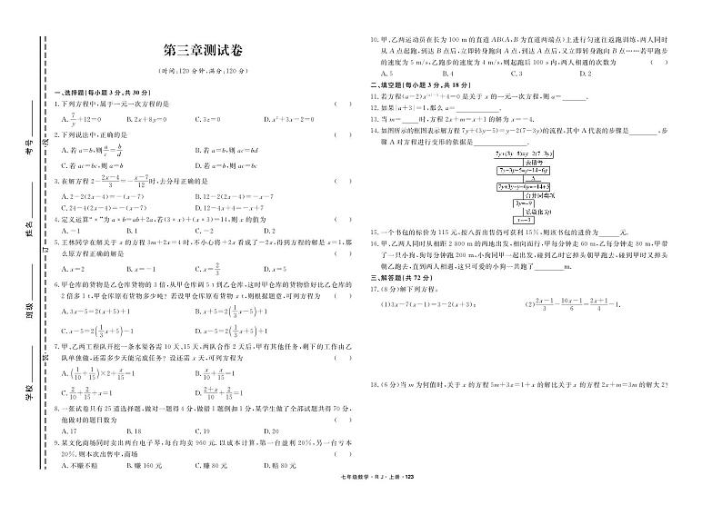 第三章测试卷－《一元一次方程》第1页