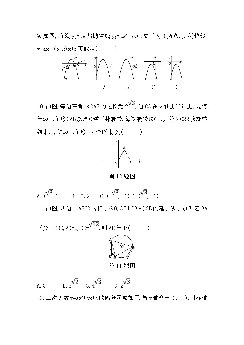 【阶段测试】人教版数学九年级上册-- 期末检测卷（含答案）03