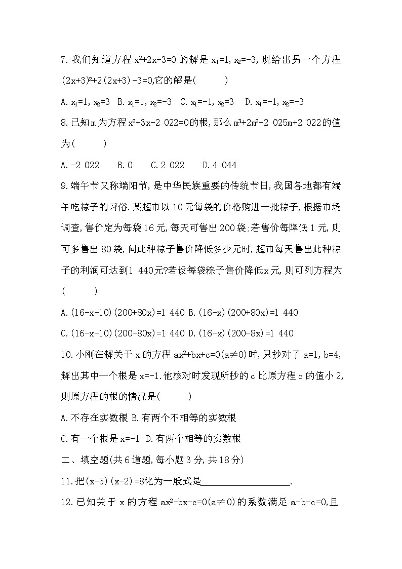 【阶段测试】人教版数学九年级上册--第二十一章  一元二次方程 达标测试卷（含答案）02
