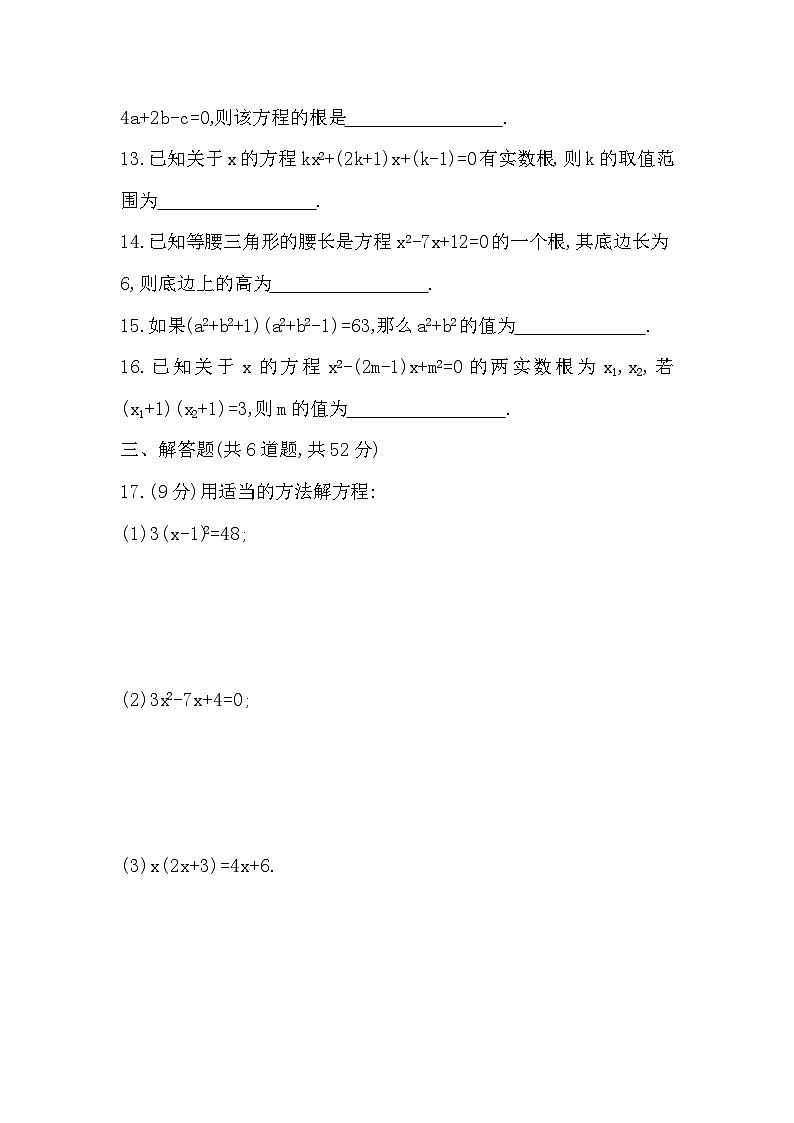【阶段测试】人教版数学九年级上册--第二十一章  一元二次方程 达标测试卷（含答案）03
