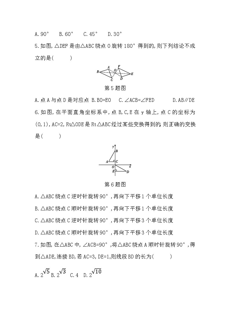 【阶段测试】人教版数学九年级上册--第二十三章  旋转 达标测试卷（含答案）02