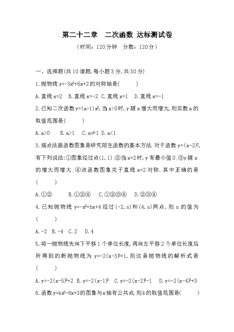 【阶段测试】人教版数学九年级上册--第二十二章 二次函数 达标测试卷（含答案）01