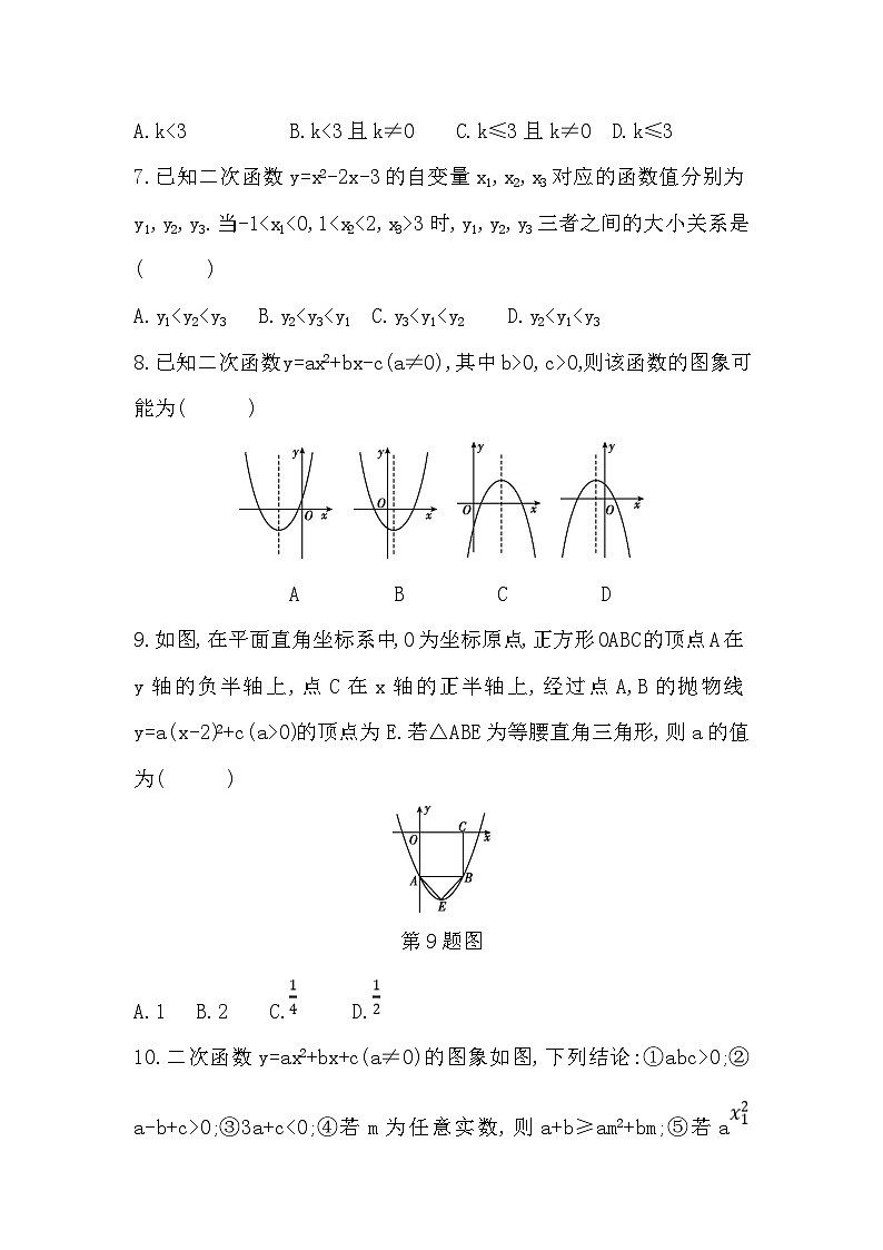 【阶段测试】人教版数学九年级上册--第二十二章 二次函数 达标测试卷（含答案）02