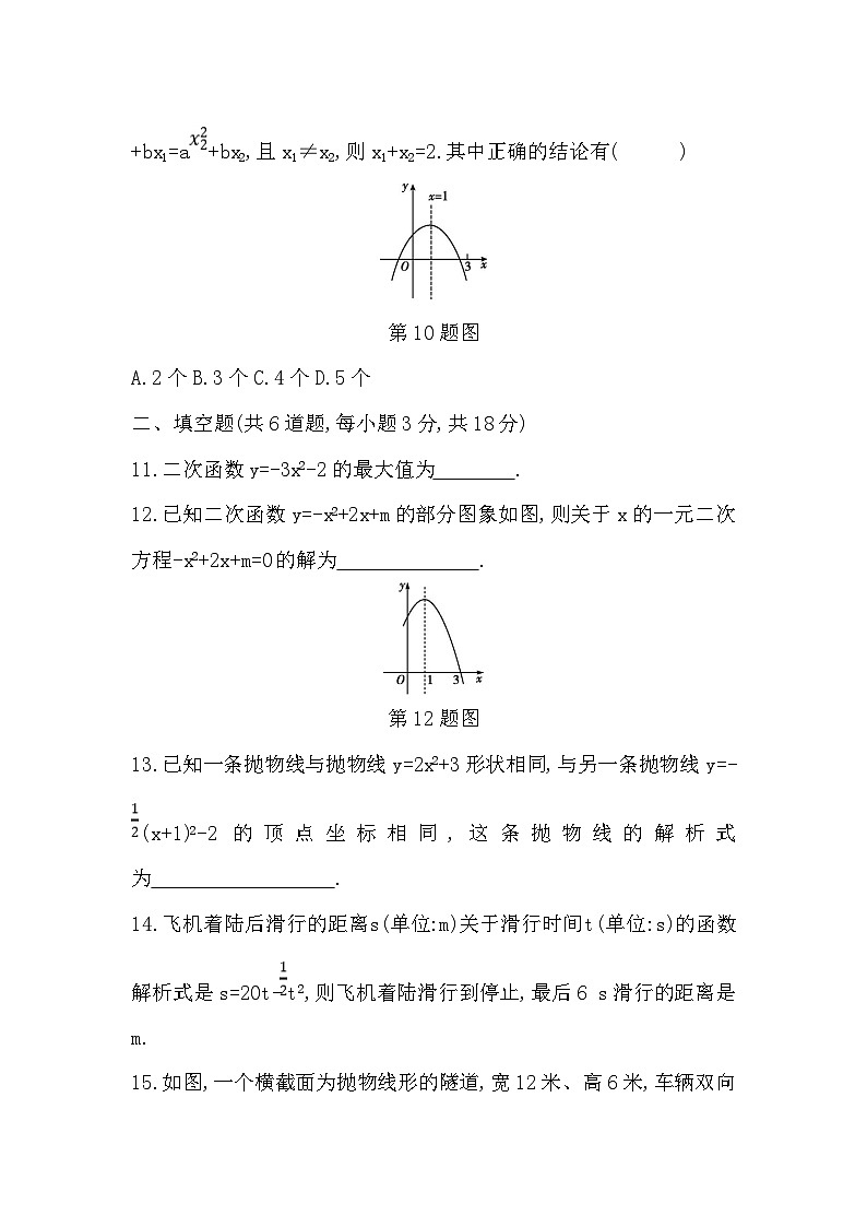【阶段测试】人教版数学九年级上册--第二十二章 二次函数 达标测试卷（含答案）03