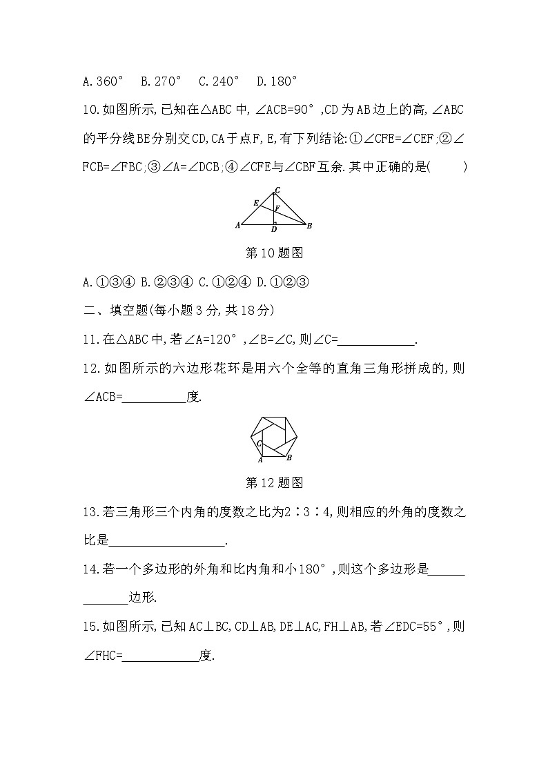 【阶段测试】人教版数学八年级上册-- 第十一章  三角形  达标测试卷（含答案）03
