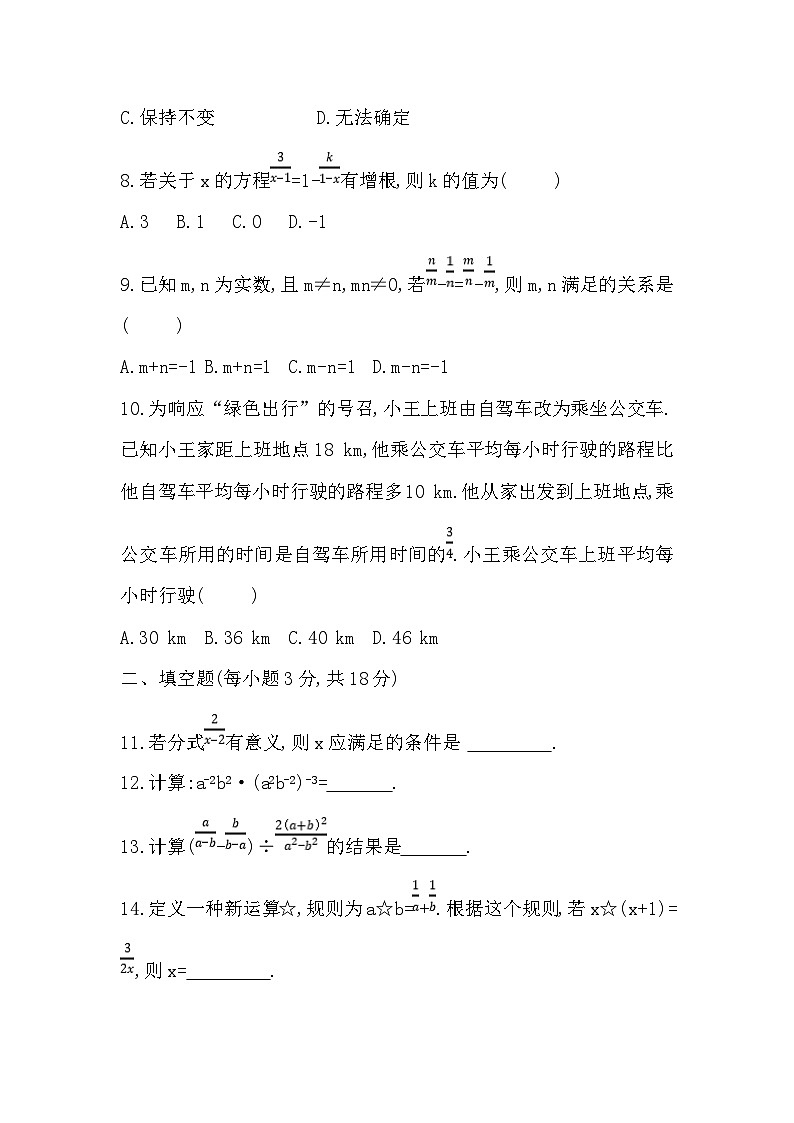 【阶段测试】人教版数学八年级上册-- 第十五章  分式  达标测试卷（含答案）02