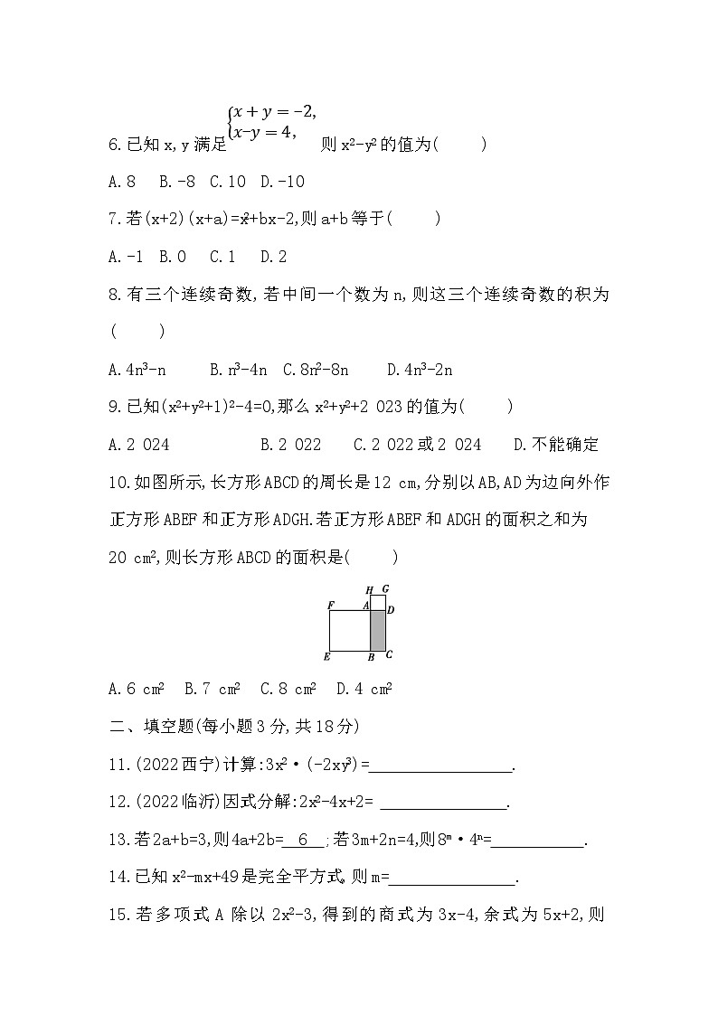 【阶段测试】人教版数学八年级上册-- 第十四章  整式的乘法与因式分解  达标测试卷（含答案）02