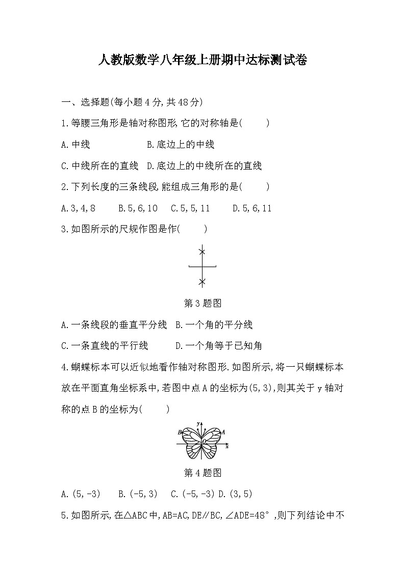 【阶段测试】人教版数学八年级上册--期中达标测试卷（含答案）01