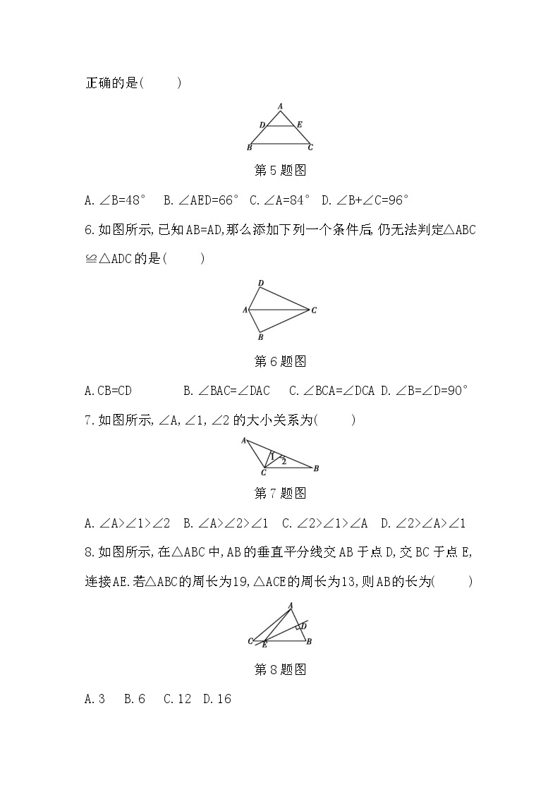 【阶段测试】人教版数学八年级上册--期中达标测试卷（含答案）02