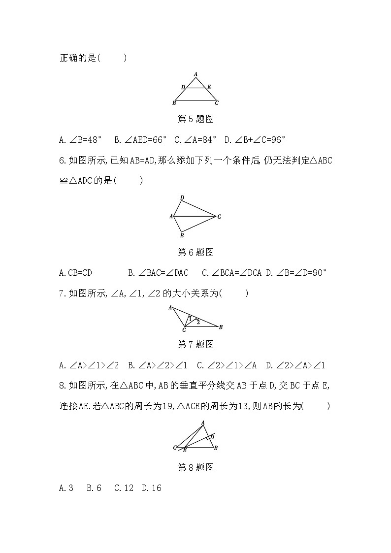 【阶段测试】人教版数学八年级上册--期中达标测试卷（含答案）02