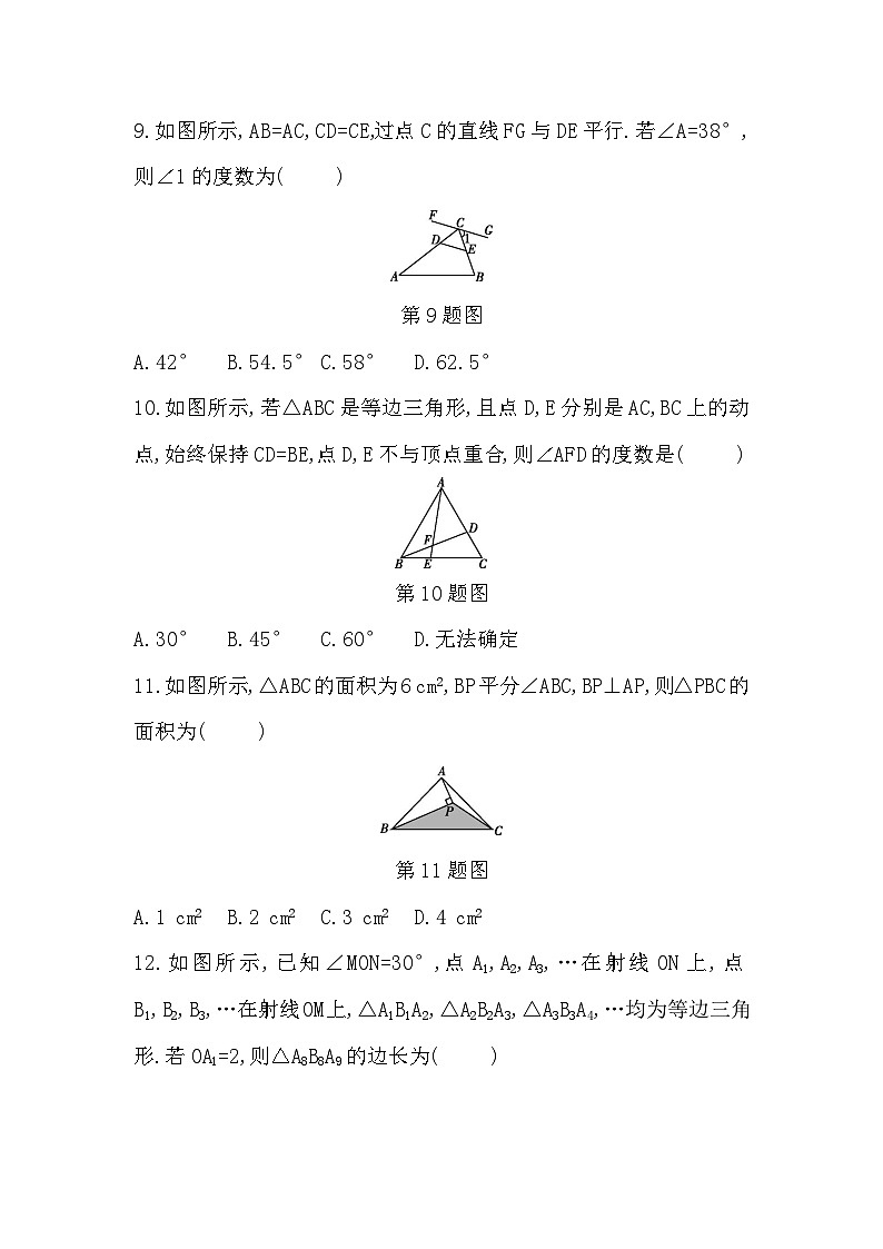 【阶段测试】人教版数学八年级上册--期中达标测试卷（含答案）03