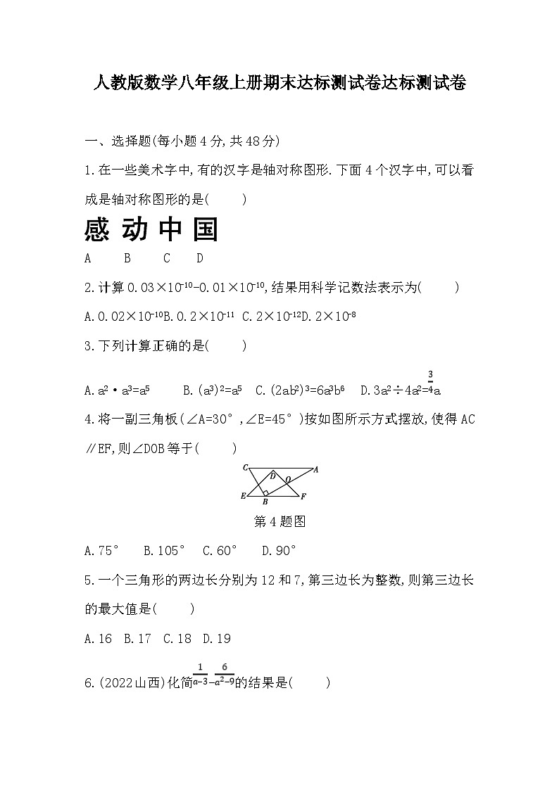 【阶段测试】人教版数学八年级上册--期末达标测试卷（含答案）01