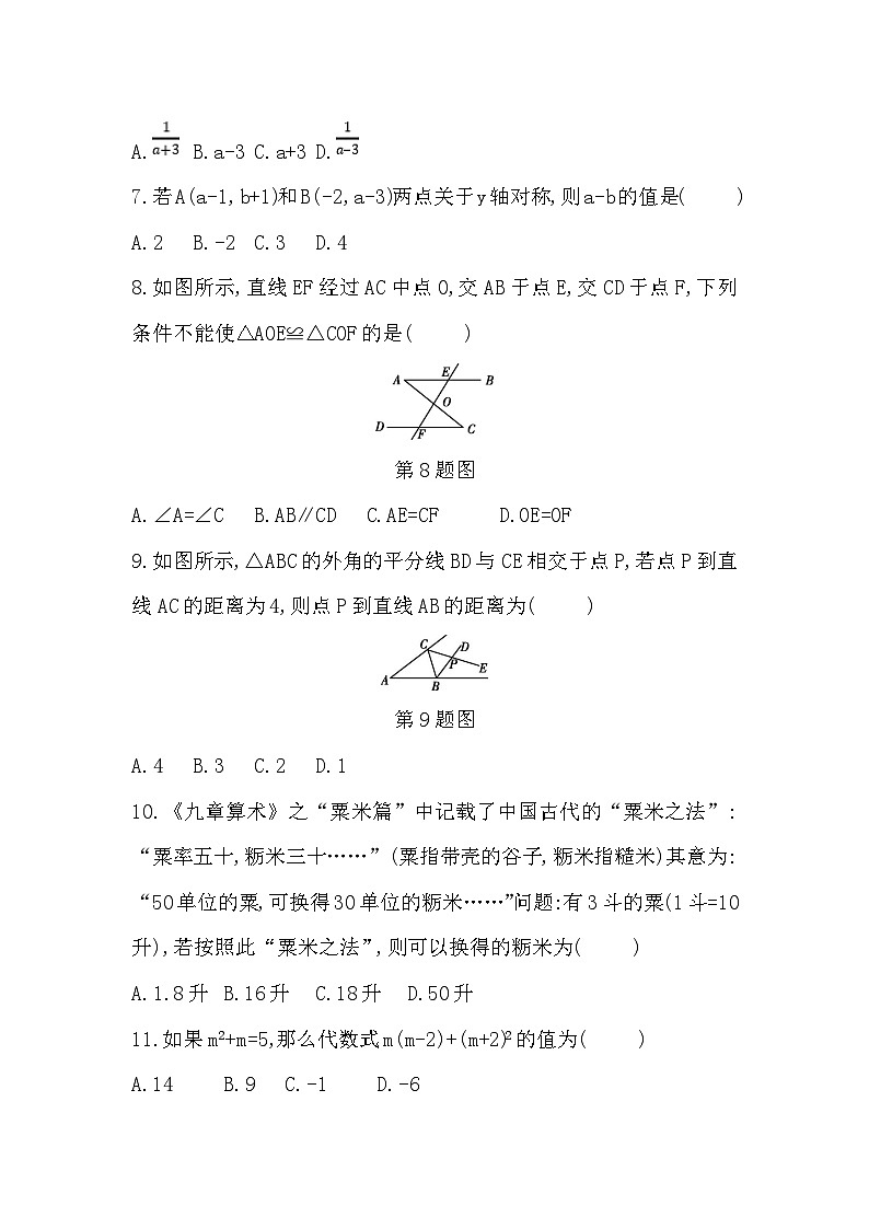 【阶段测试】人教版数学八年级上册--期末达标测试卷（含答案）02