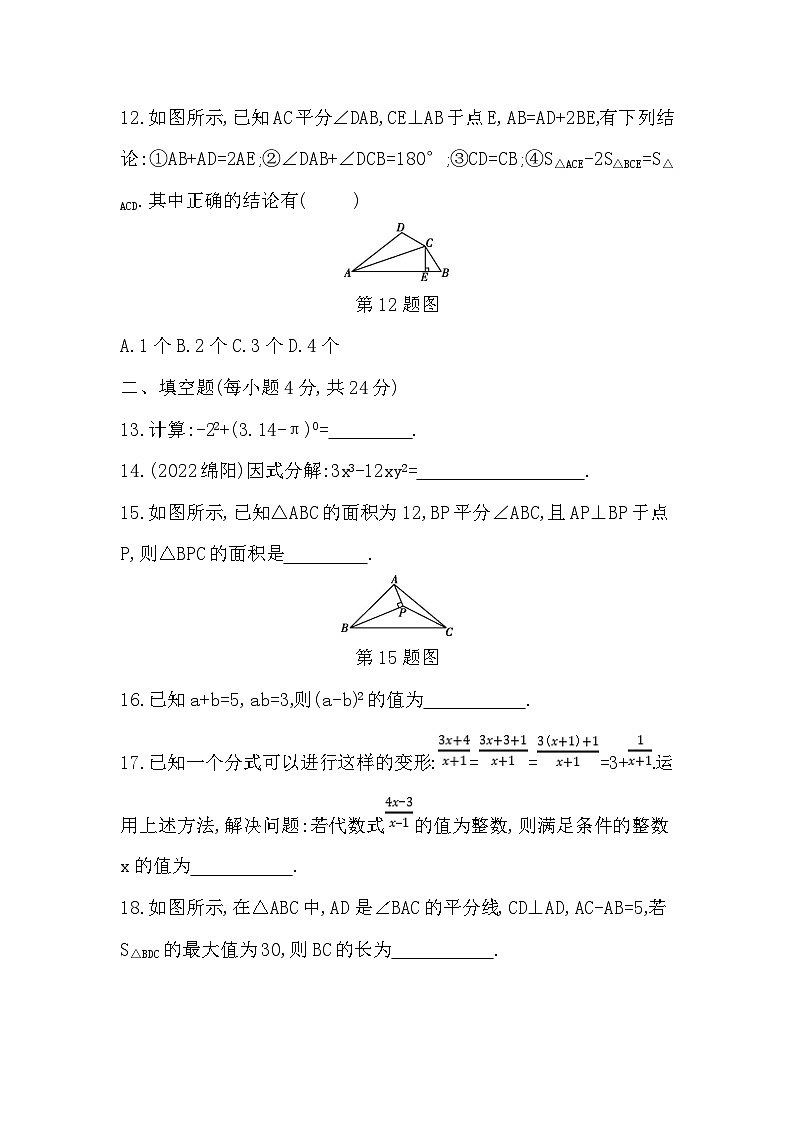 【阶段测试】人教版数学八年级上册--期末达标测试卷（含答案）03