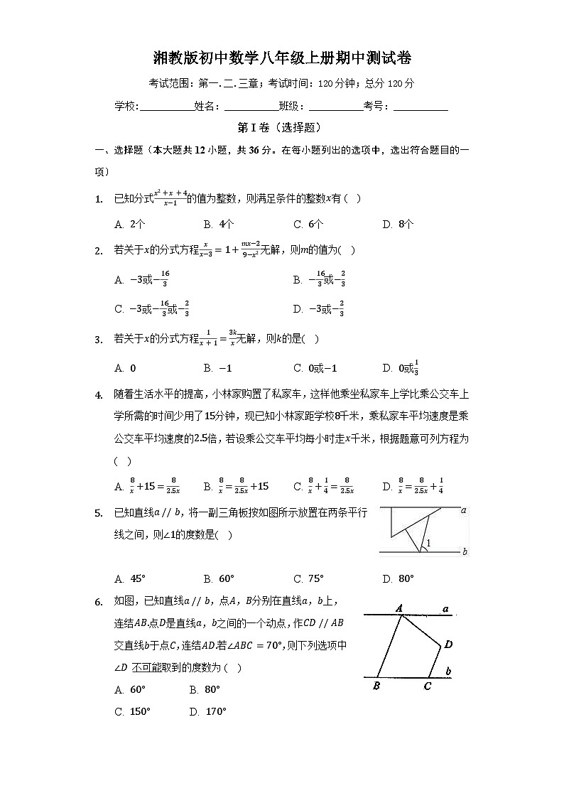 【阶段测试】湘教版数学八年级上册--期中测试卷（困难）（含答案）01