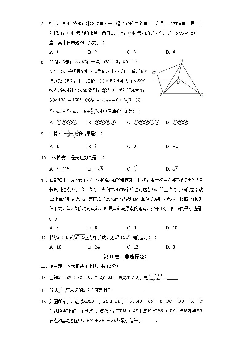 【阶段测试】湘教版数学八年级上册--期中测试卷（困难）（含答案）02