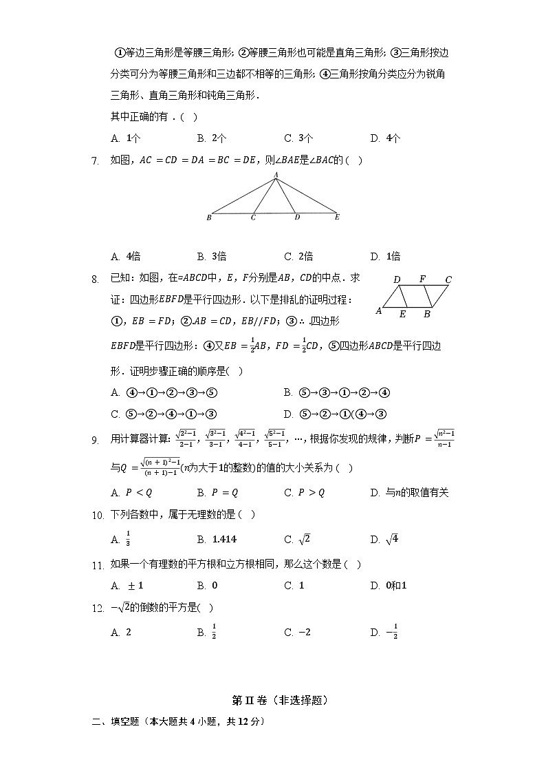 【阶段测试】湘教版数学八年级上册--期中测试卷（较易）（含答案）第2页