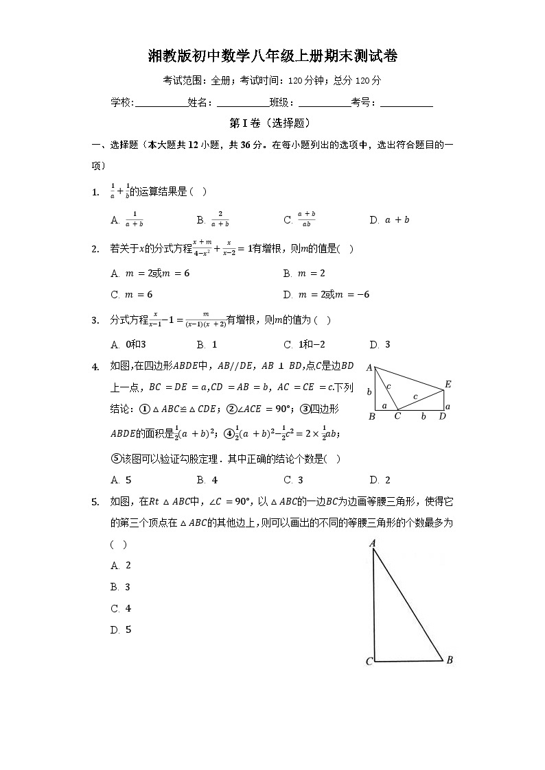 【阶段测试】湘教版数学八年级上册--期末测试数学卷（困难 含答案）01