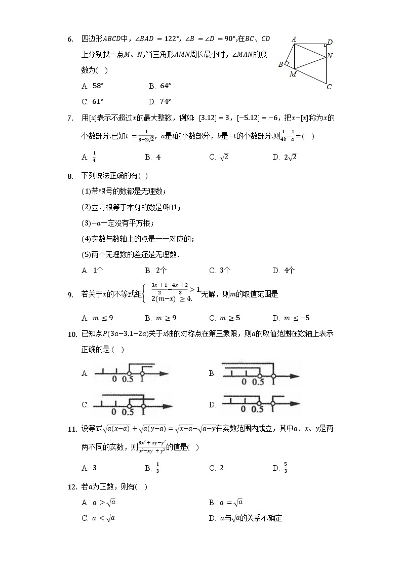 【阶段测试】湘教版数学八年级上册--期末测试数学卷（困难 含答案）02