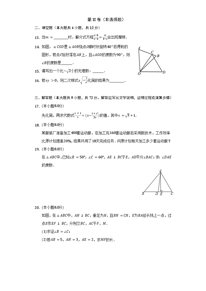 【阶段测试】湘教版数学八年级上册--期末测试数学卷（困难 含答案）03