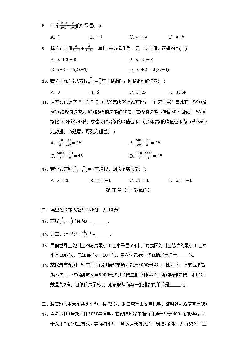 【阶段测试】湘教版数学八年级上册--第一章《分式》单元测试卷（较易）（含答案）02