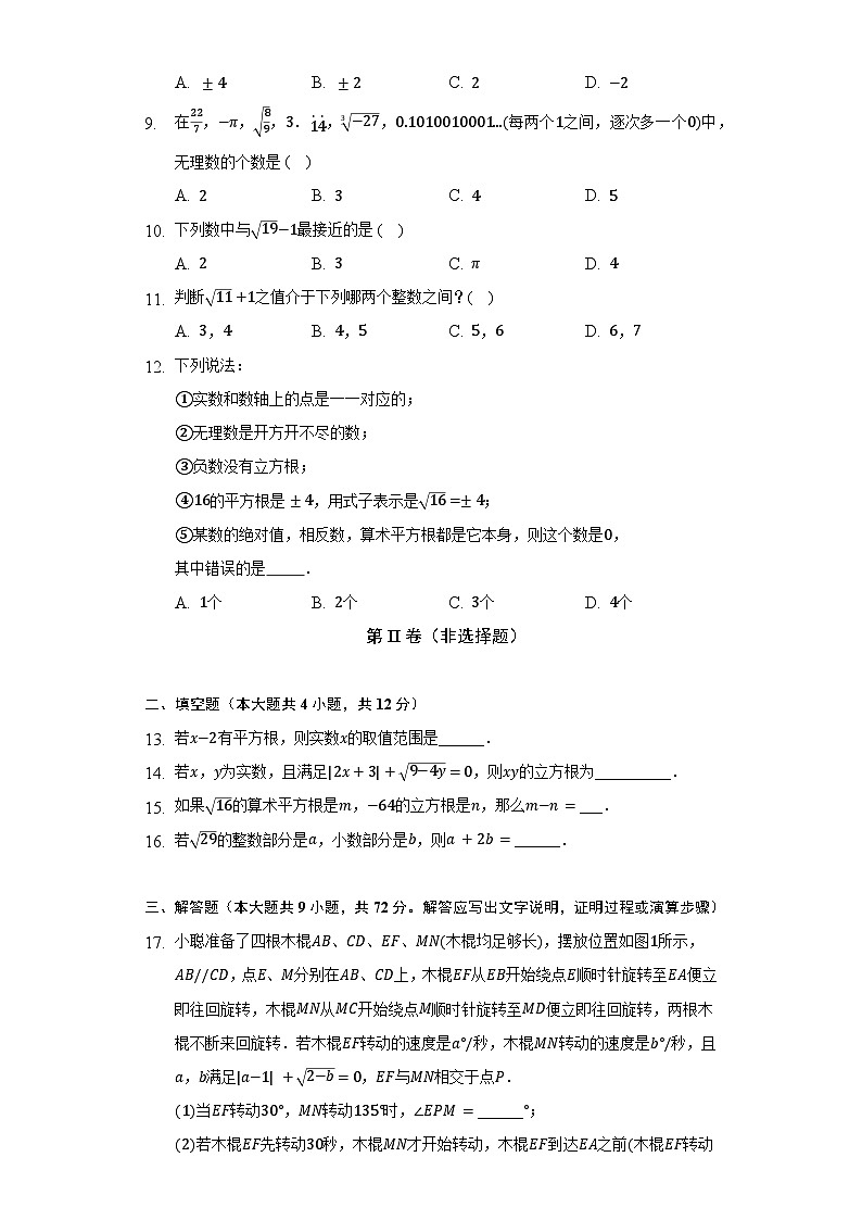 【阶段测试】湘教版数学八年级上册--第三章《实数》单元测试卷（困难）（含答案）第2页
