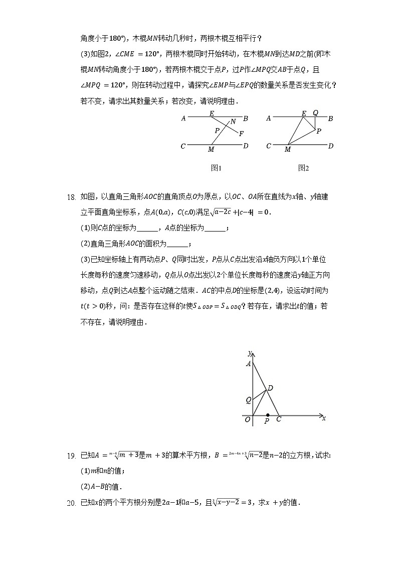 【阶段测试】湘教版数学八年级上册--第三章《实数》单元测试卷（困难）（含答案）第3页