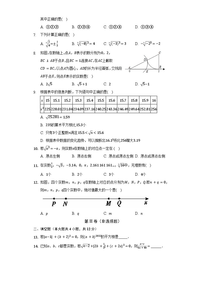【阶段测试】湘教版数学八年级上册--第三章《实数》单元测试卷（标准难度）（含答案）02