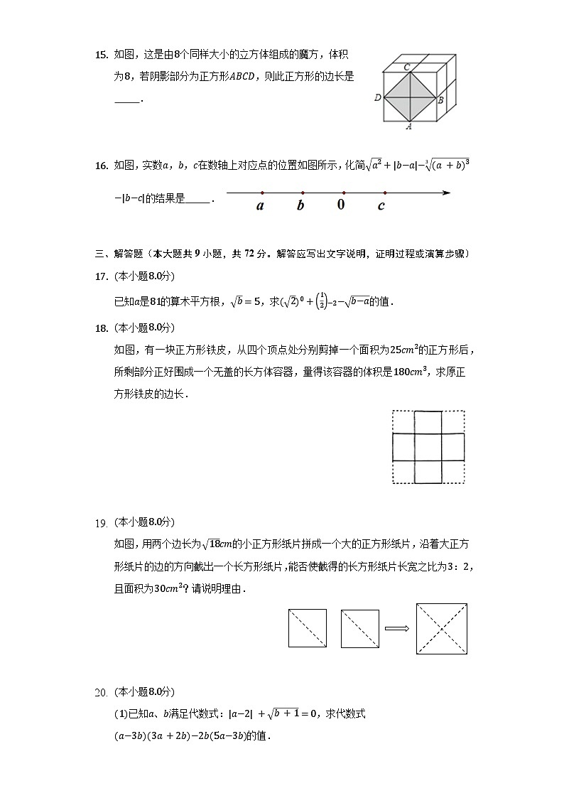 【阶段测试】湘教版数学八年级上册--第三章《实数》单元测试卷（标准难度）（含答案）03