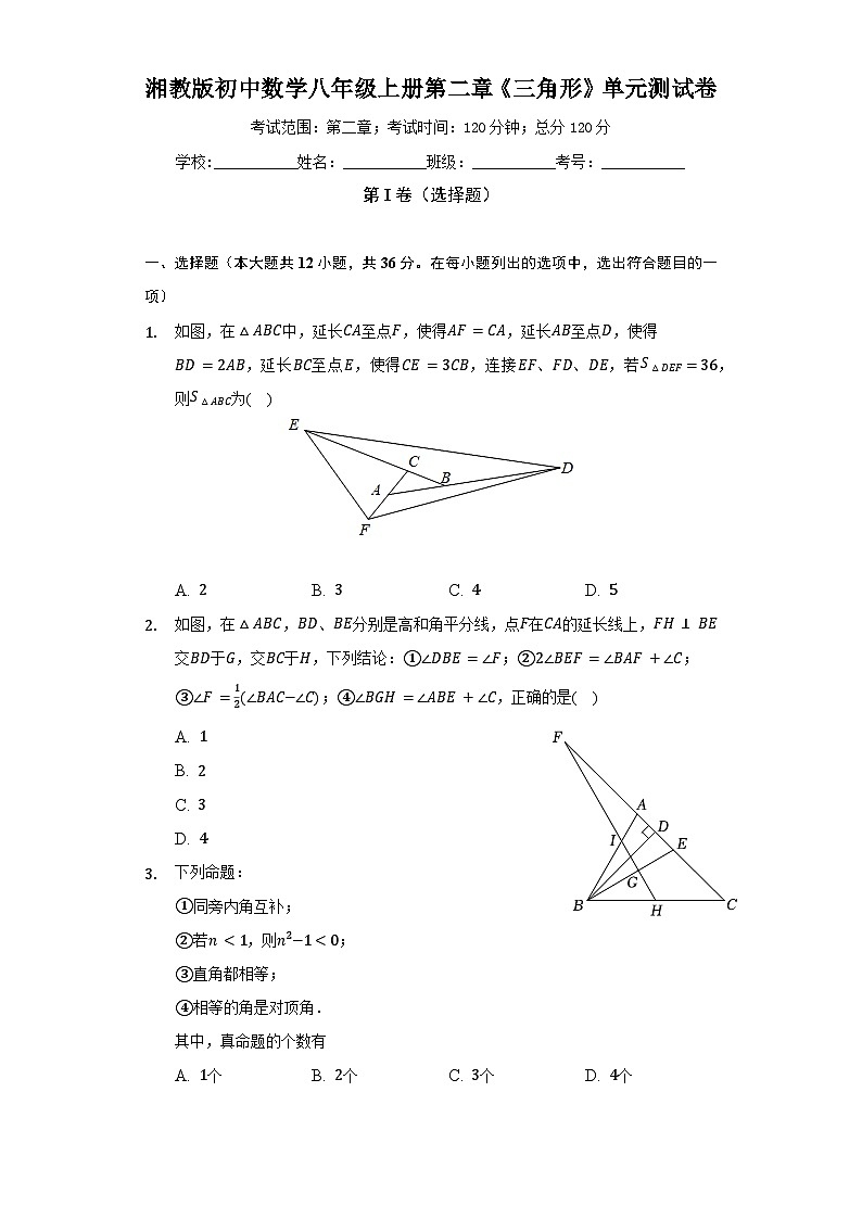 【阶段测试】湘教版数学八年级上册--第二章《三角形》单元测试卷（困难）（含答案）01