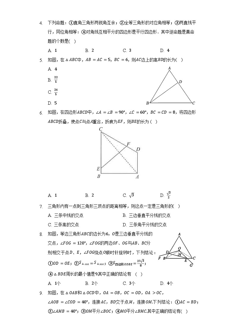【阶段测试】湘教版数学八年级上册--第二章《三角形》单元测试卷（困难）（含答案）02