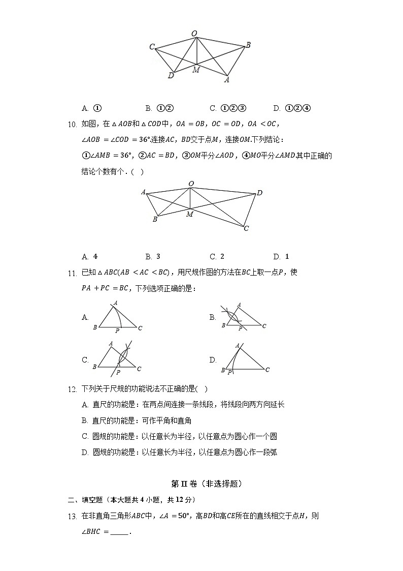 【阶段测试】湘教版数学八年级上册--第二章《三角形》单元测试卷（困难）（含答案）03