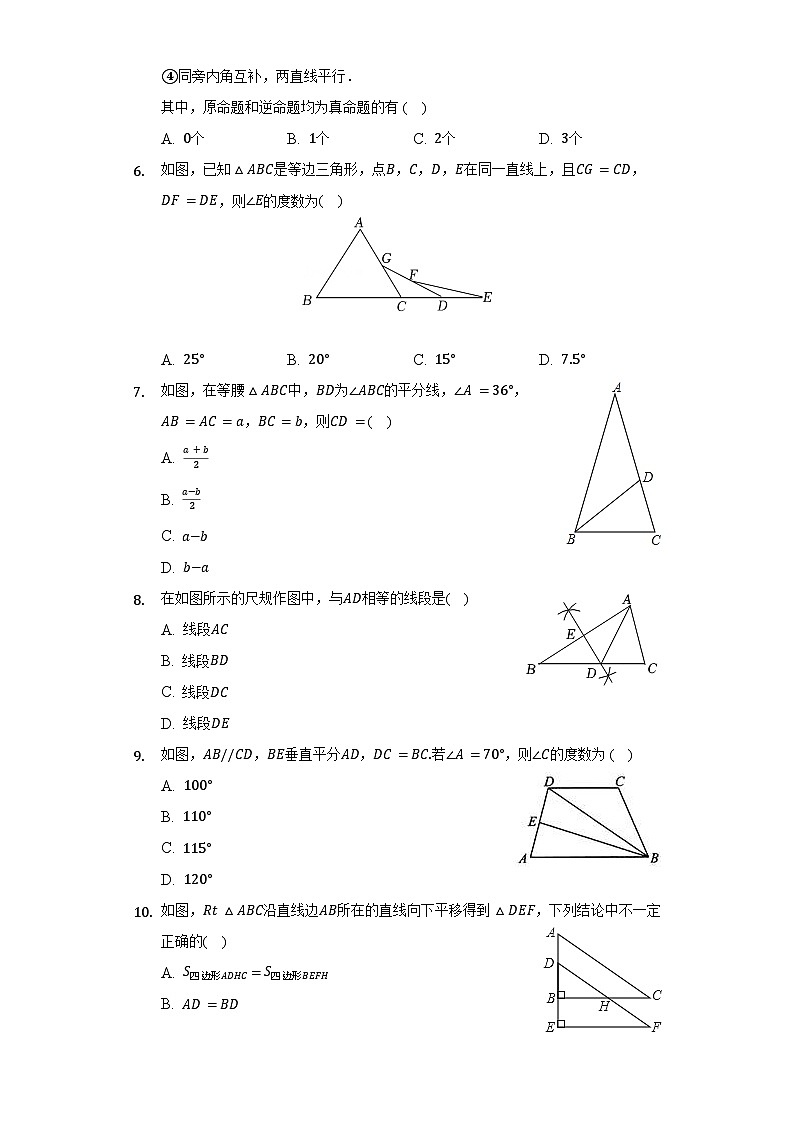 【阶段测试】湘教版数学八年级上册--第二章《三角形》单元测试卷（标准难度）（含答案）02