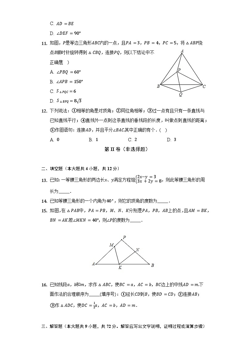 【阶段测试】湘教版数学八年级上册--第二章《三角形》单元测试卷（标准难度）（含答案）03