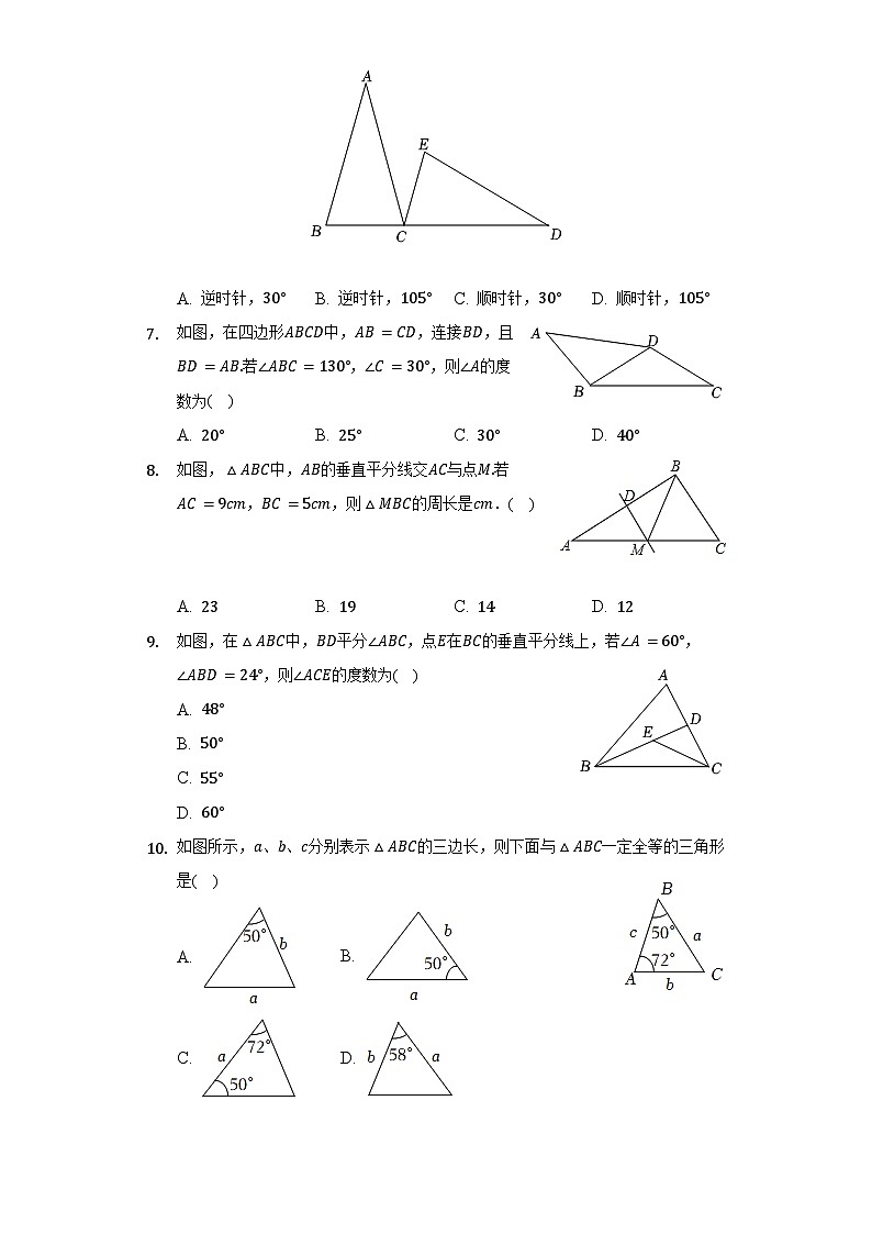 【阶段测试】湘教版数学八年级上册--第二章《三角形》单元测试卷（较易）（含答案）02