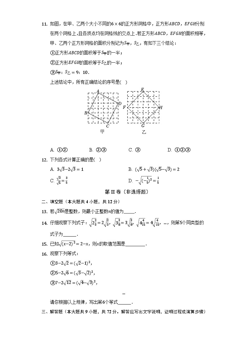 【阶段测试】湘教版数学八年级上册--第五章《二次根式》单元测试卷（标准难度）（含答案）02