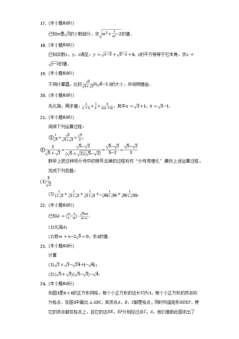 【阶段测试】湘教版数学八年级上册--第五章《二次根式》单元测试卷（标准难度）（含答案）03