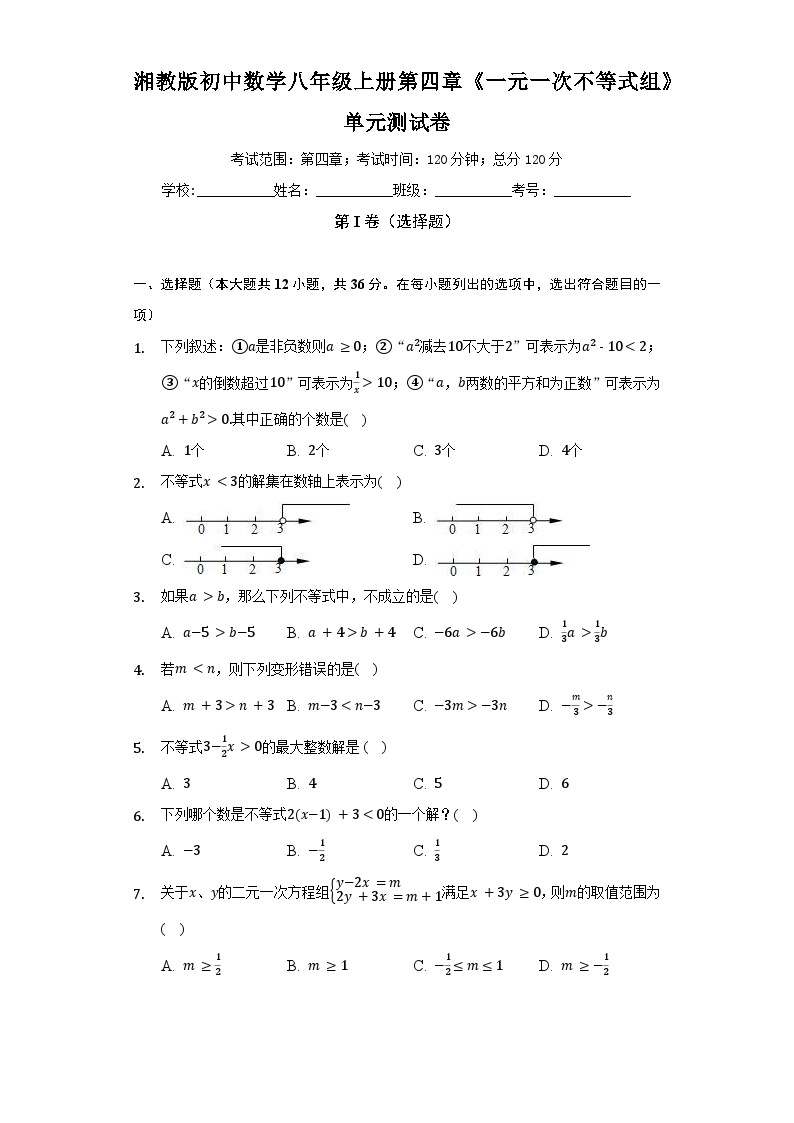 【阶段测试】湘教版数学八年级上册--第四章《一元一次不等式组》单元测试卷（较易）（含解析）01