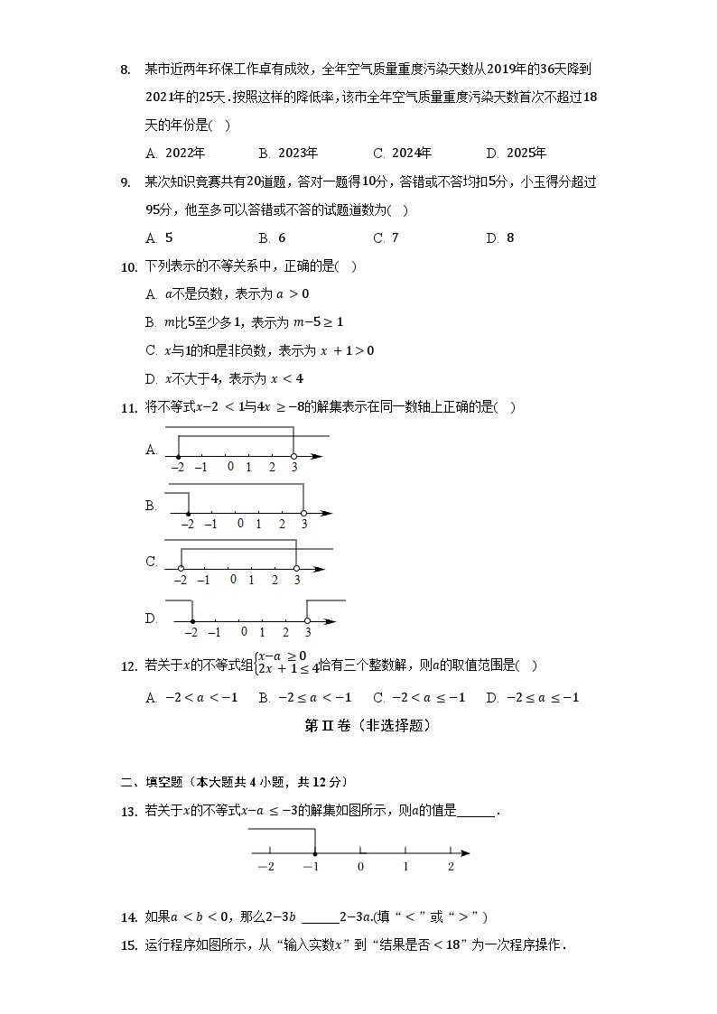 【阶段测试】湘教版数学八年级上册--第四章《一元一次不等式组》单元测试卷（较易）（含解析）02