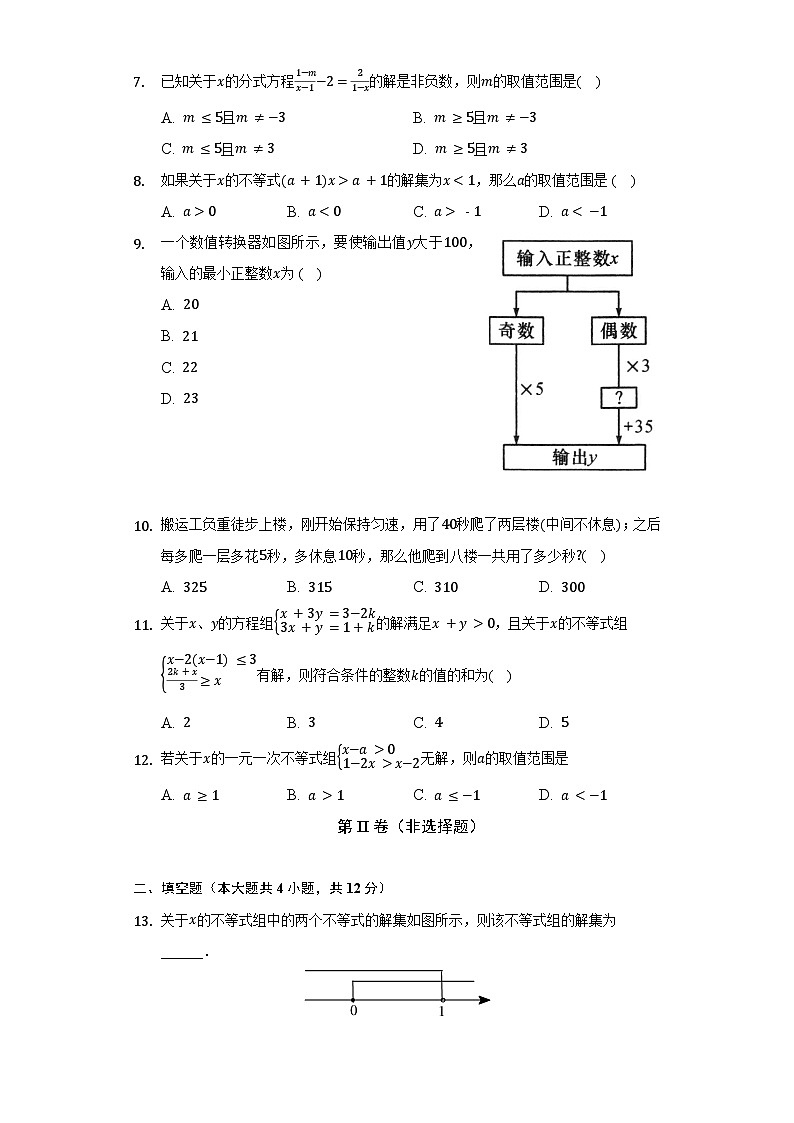 【阶段测试】湘教版数学八年级上册--第四章《一元一次不等式（组）》单元测试卷（困难）（含解析）02