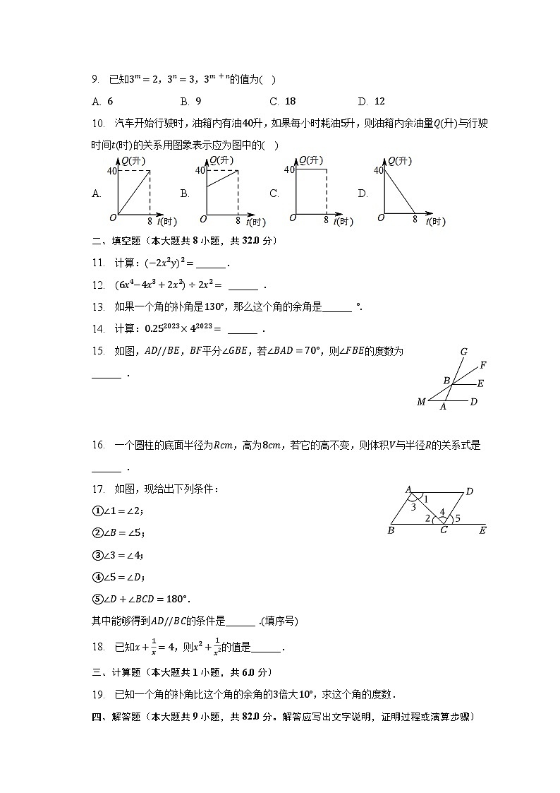 2022-2023学年甘肃省张掖市甘州区大成中学七年级（下）期中数学试卷（含解析）第2页