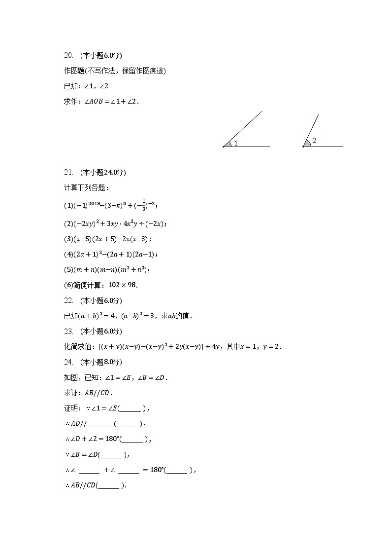2022-2023学年甘肃省张掖市甘州区大成中学七年级（下）期中数学试卷（含解析）第3页