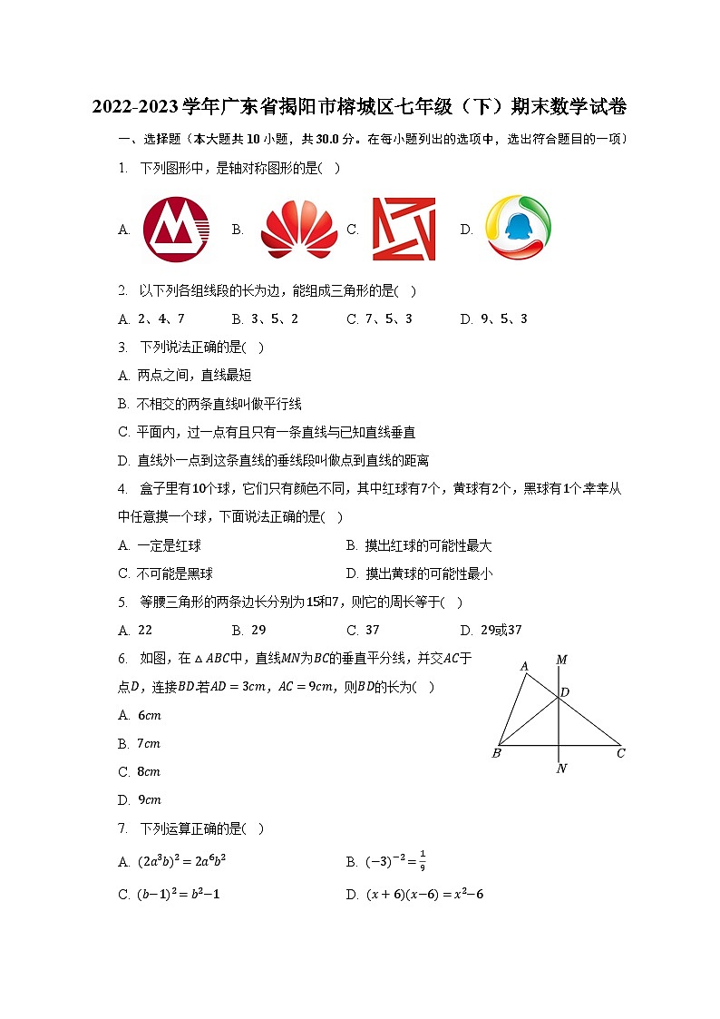 2022-2023学年广东省揭阳市榕城区七年级（下）期末数学试卷（含解析）01
