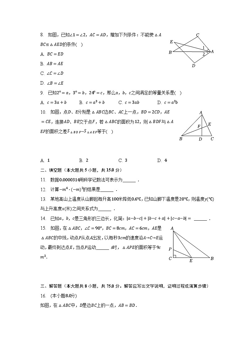 2022-2023学年广东省揭阳市榕城区七年级（下）期末数学试卷（含解析）02