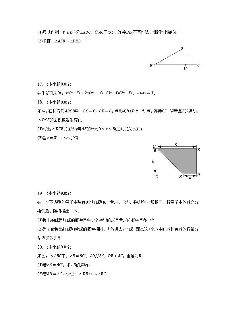 2022-2023学年广东省揭阳市榕城区七年级（下）期末数学试卷（含解析）03