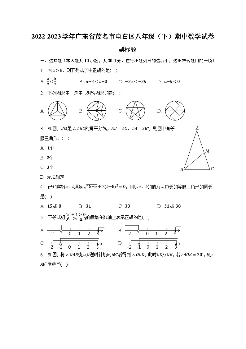 2022-2023学年广东省茂名市电白区八年级（下）期中数学试卷（含解析）01